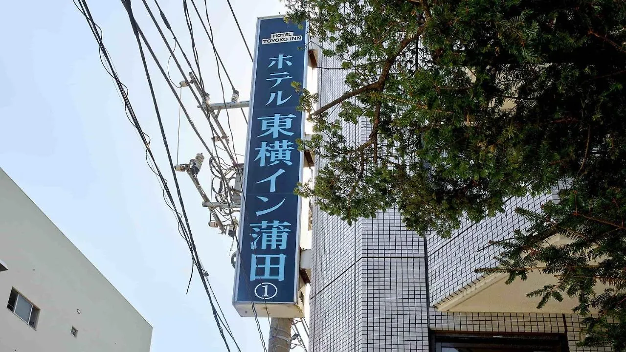 *** 酒店 东横东京蒲田1号酒店 東京都 日本